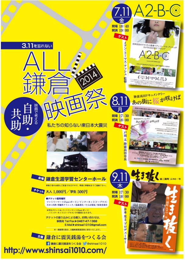 all_kamakura_Film_Festival_2014